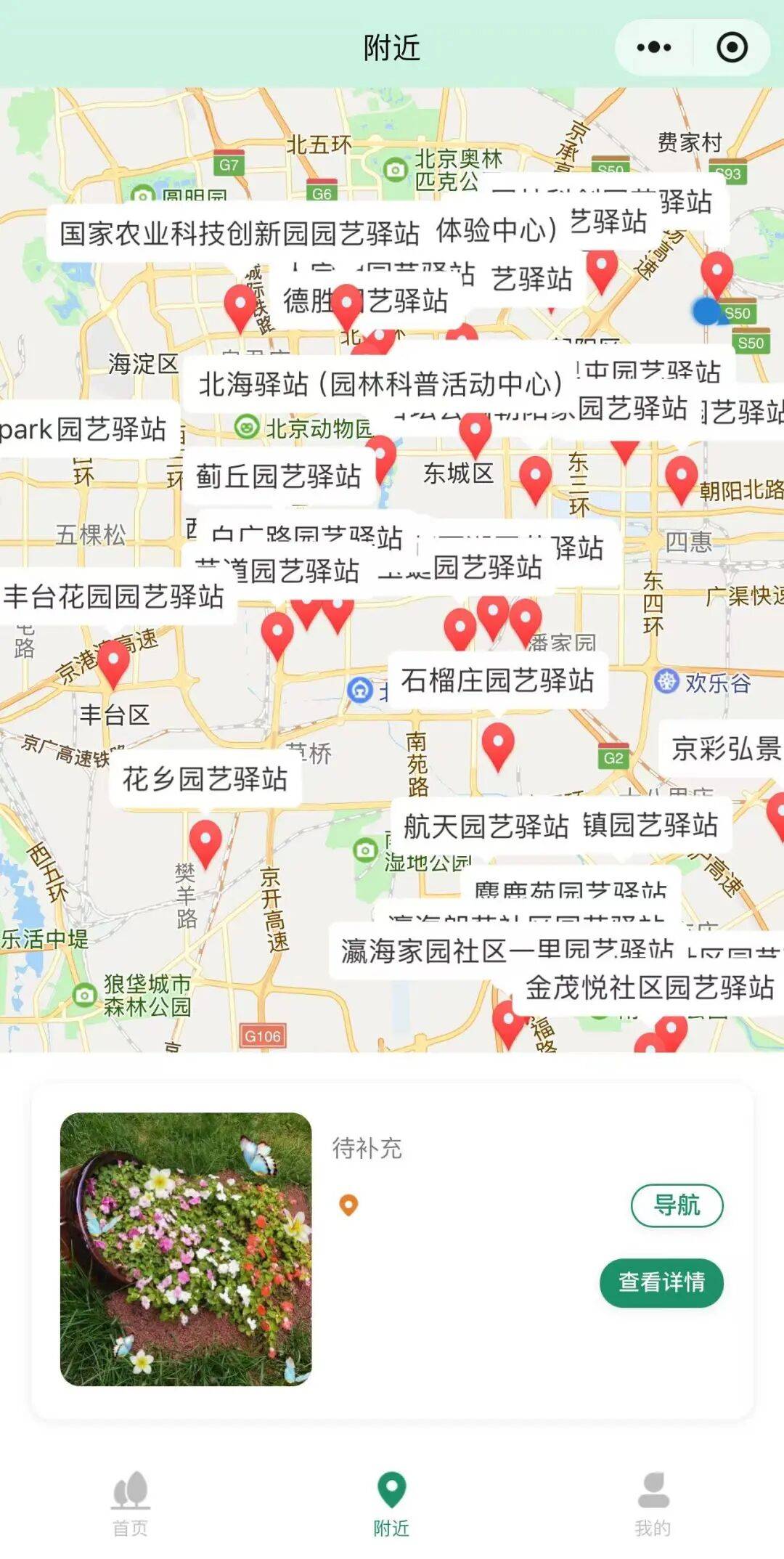 全市首家郊野公園園藝驛站成立！“首都園藝驛站”小程式同步上線