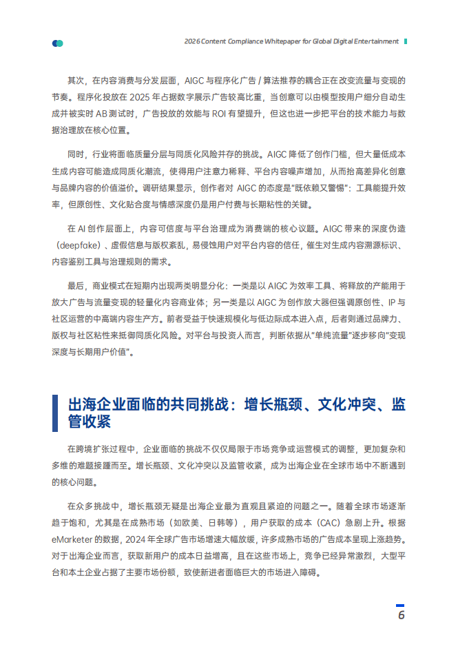 2026年泛娛樂出海內容合規白皮書-153頁