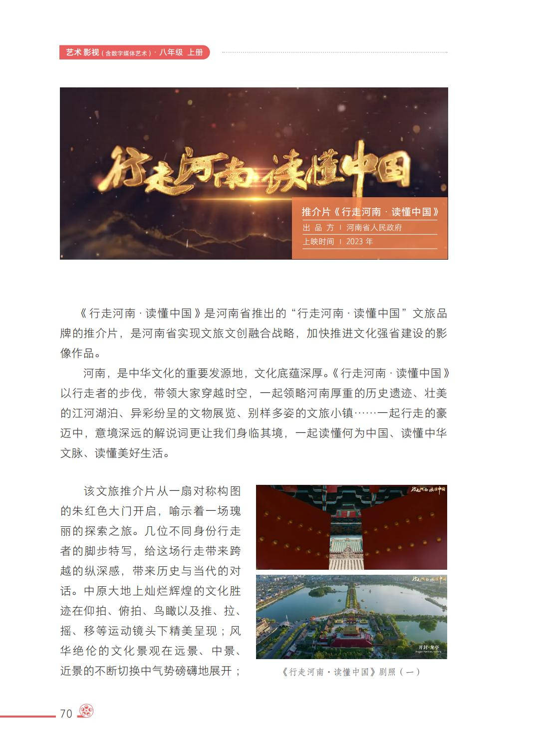 2026西南大學版八年級影視上冊電子課本(PDF高畫質版)