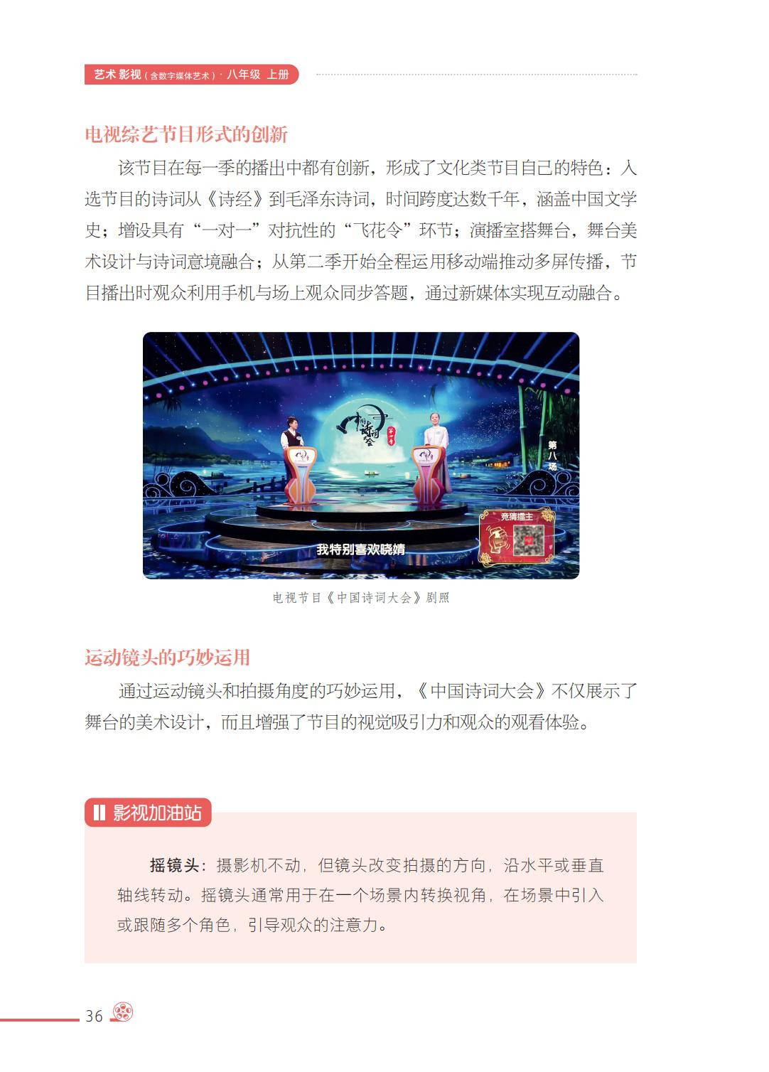 2026西南大學版八年級影視上冊電子課本(PDF高畫質版)