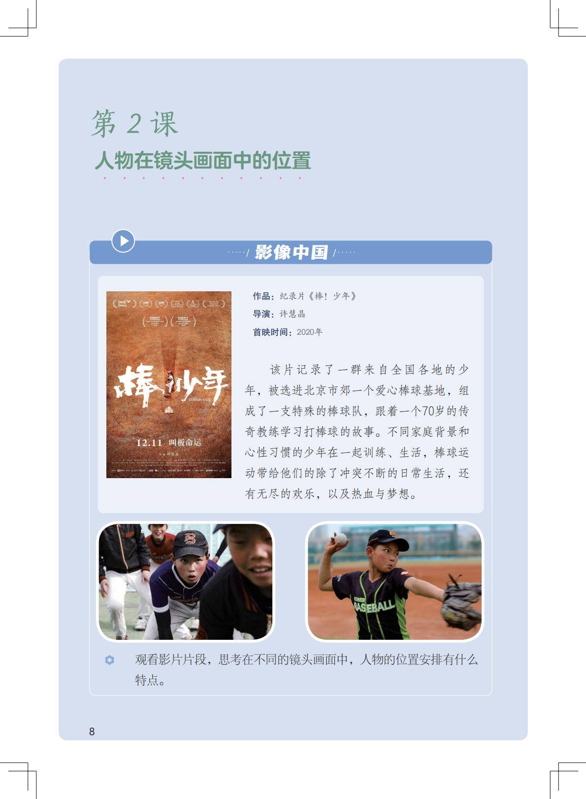 2026粵教版八年級影視上冊電子課本(PDF高畫質版)