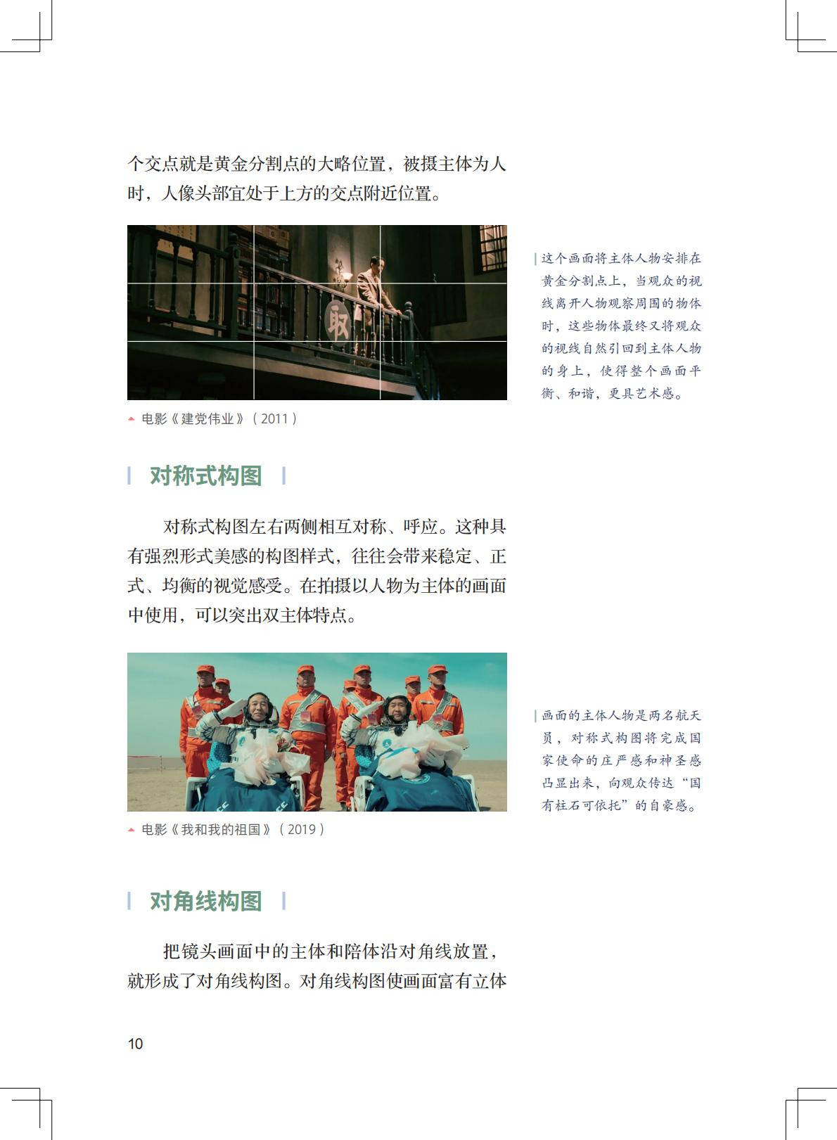 2026粵教版八年級影視上冊電子課本(PDF高畫質版)