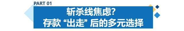 高喊“愛老己”的年輕人，開始存款搬家了