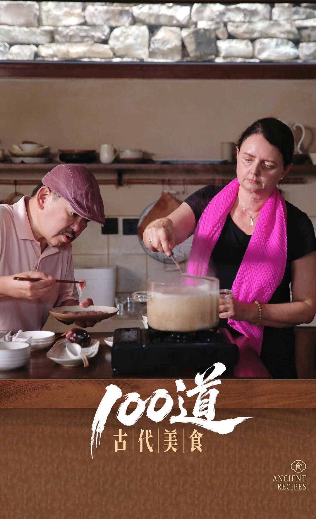 “小而美”的《100道古代美食》，把“吃”拍成文明史