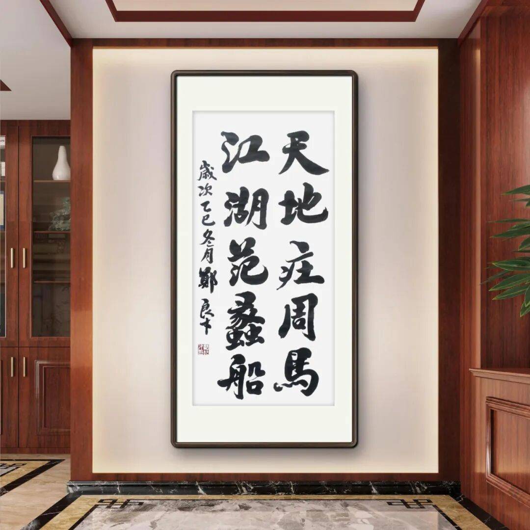 品讀中國書法名家——鄭良才