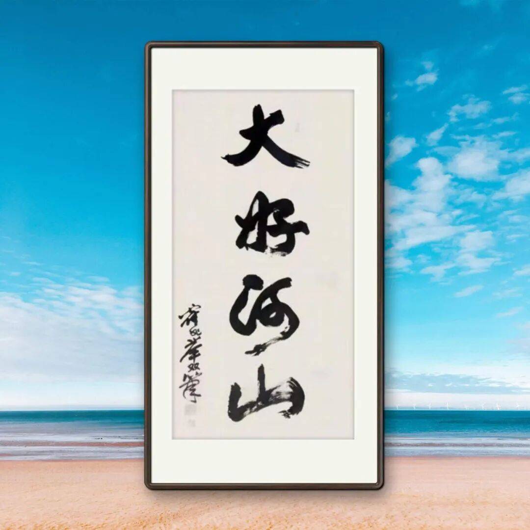 品讀中國書法名家——霍兆舉