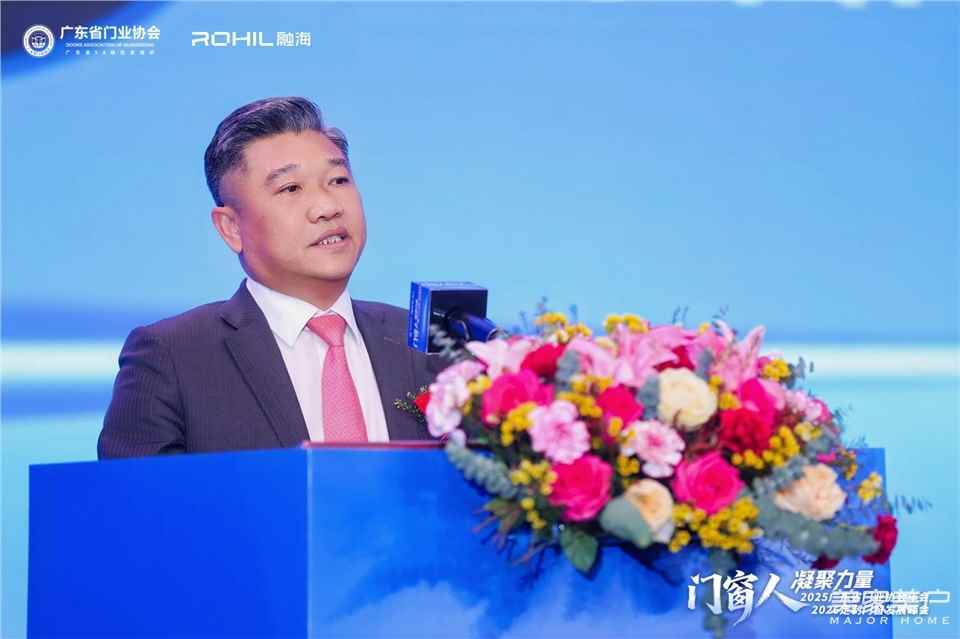 門窗人，凝聚力量| 2025廣東省門業協會年會：凝聚門窗力量，開啟行業新徵程