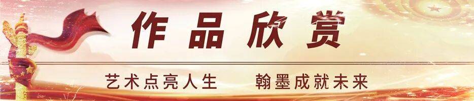 書法家李志誠——元啟新章·翰墨賀歲