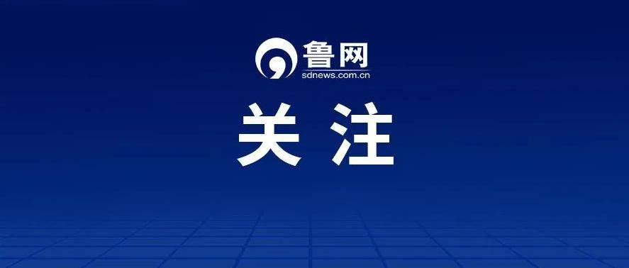 楊克敏出任青島市教育局局長