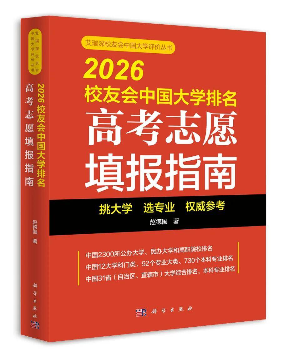 校友會2026中國四線城市民辦大學排名，四川大學錦江學院、黃河水利職業技術大學、陝西鐵路工程職業技術學院第一