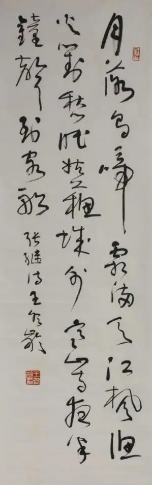 原創理性認識王冬齡書法