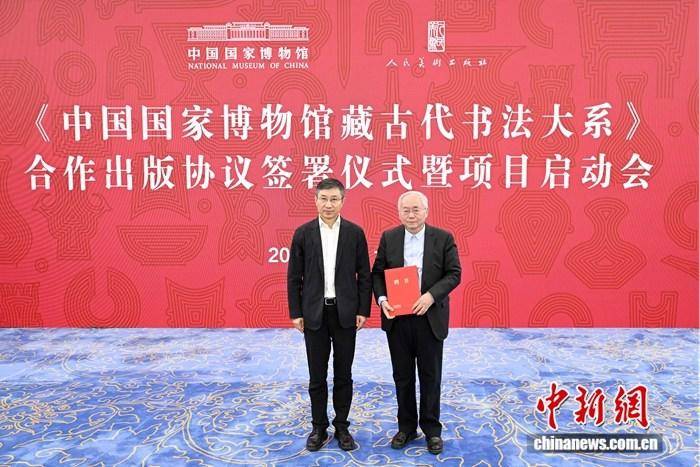 《中國國家博物館藏古代書法大系》合作出版專案在北京啟動