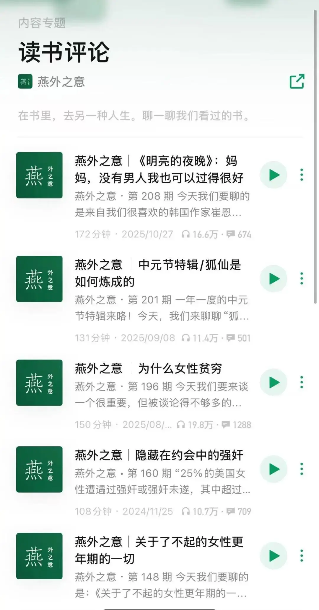 如何練就內心強大？這 6 檔播客，女性創業者適合反覆聽！