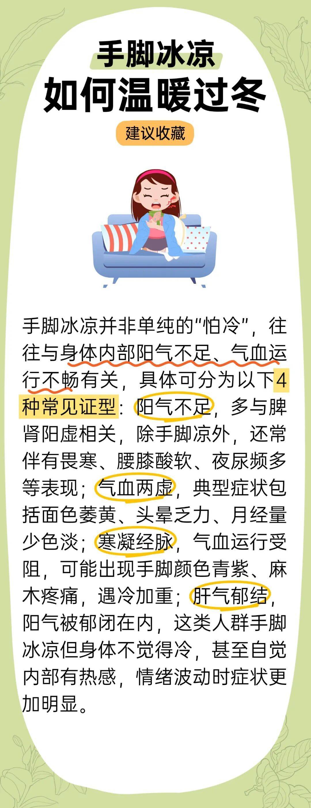很多女性一到冬天就手腳冰涼，如何溫暖過冬？