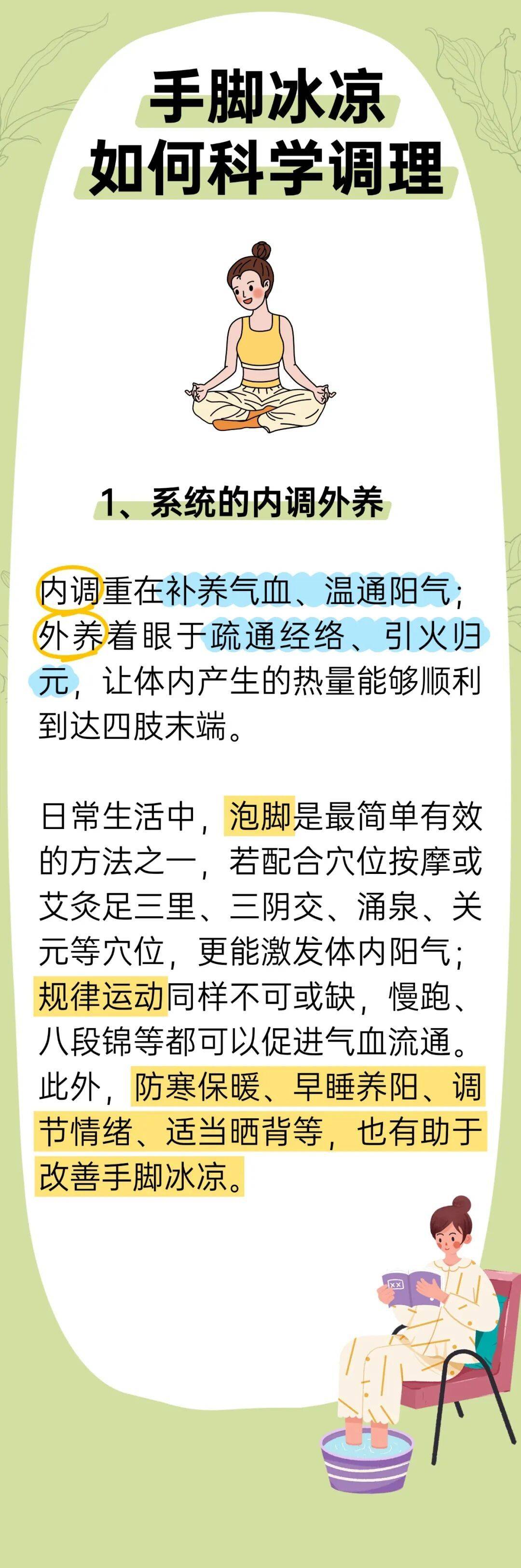 很多女性一到冬天就手腳冰涼，如何溫暖過冬？