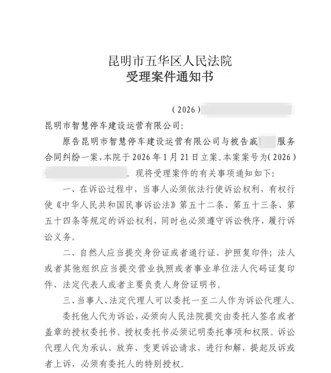 昆明欠費車主或被起訴！雲智停車已啟動停車欠費法律程式