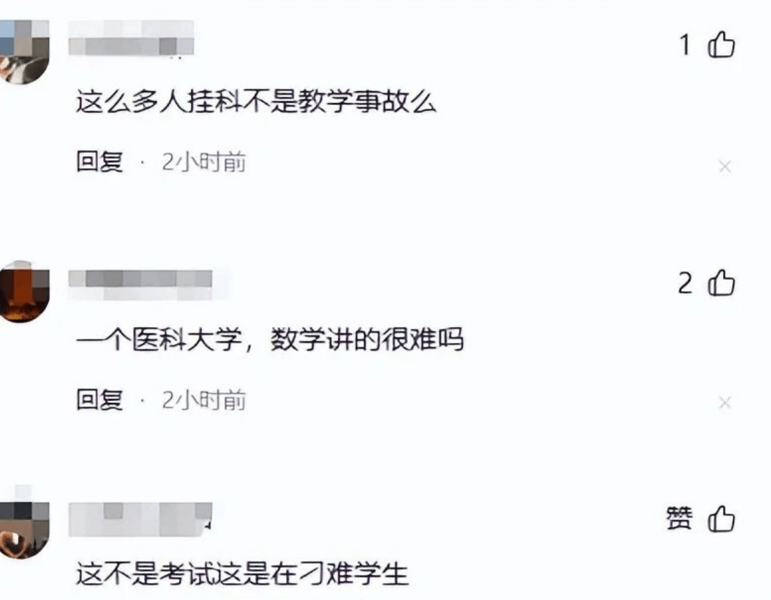 原創大學得罪老師有多慘！南方某醫科大學，專業106人有70人高數掛科