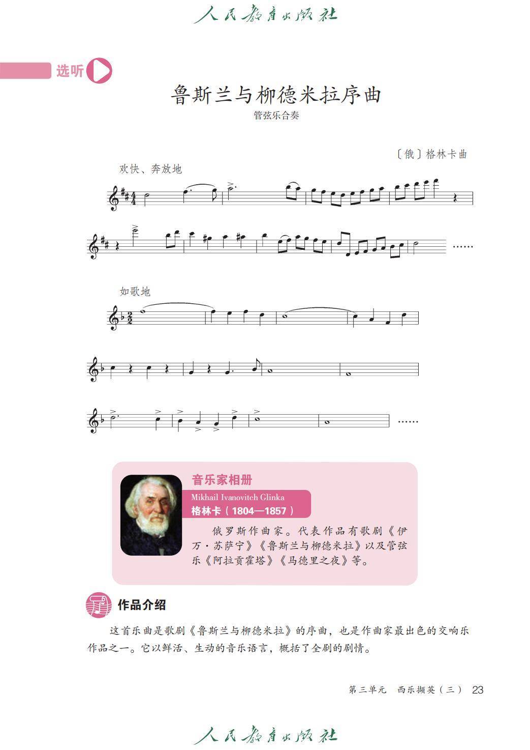 2026人教版九年級音樂下冊電子課本(新教材高畫質PDF版)