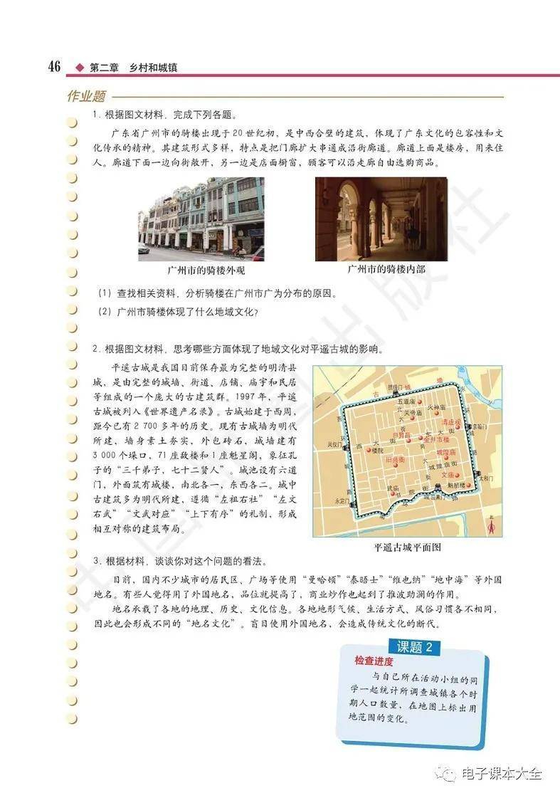 2026中圖版高中地理必修二電子課本(新教材高畫質PDF版)