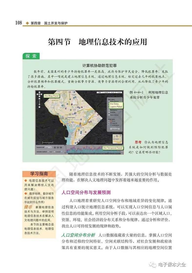 2026中圖版高中地理必修二電子課本(新教材高畫質PDF版)