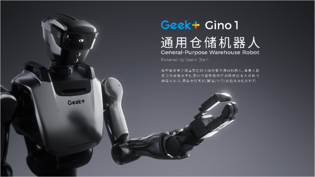 極智嘉釋出人形通用倉儲機器人，引領無人倉新紀元！