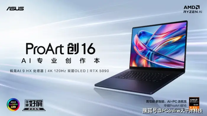 華碩ProArt 助力首部AIGC動漫電影《團圓令》！AI創作,加速團圓
