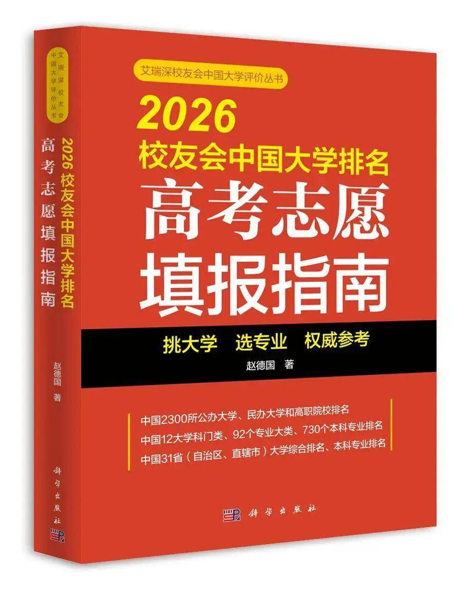 校友會2026張掖市大學排名，河西學院第一