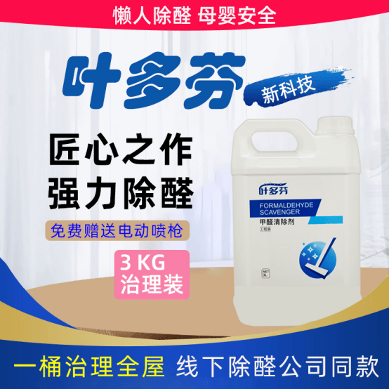 新房裝修除甲醛有效的方法是什麼？裝修後去甲醛最有效方法和產品推薦