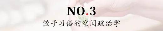 原創餃子不是中華民族的傳統美食