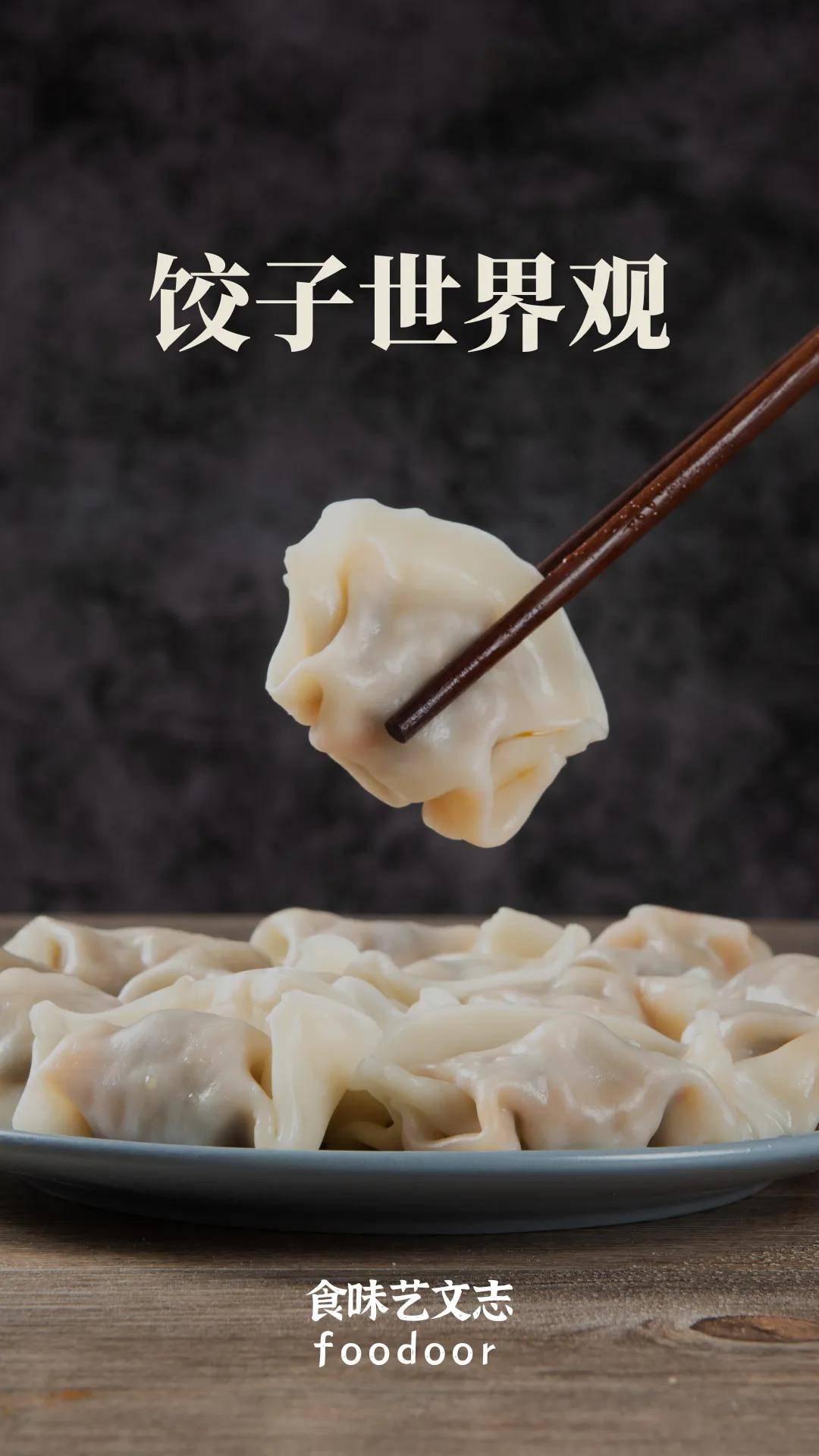 原創餃子不是中華民族的傳統美食