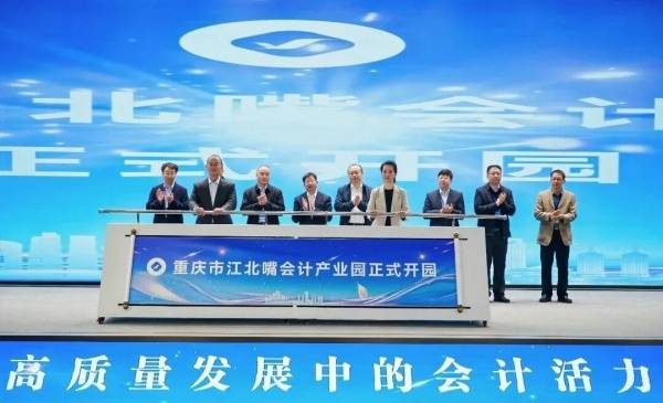 中國會計報年會暨第四屆成渝地區雙城經濟圈會計論壇在渝舉行