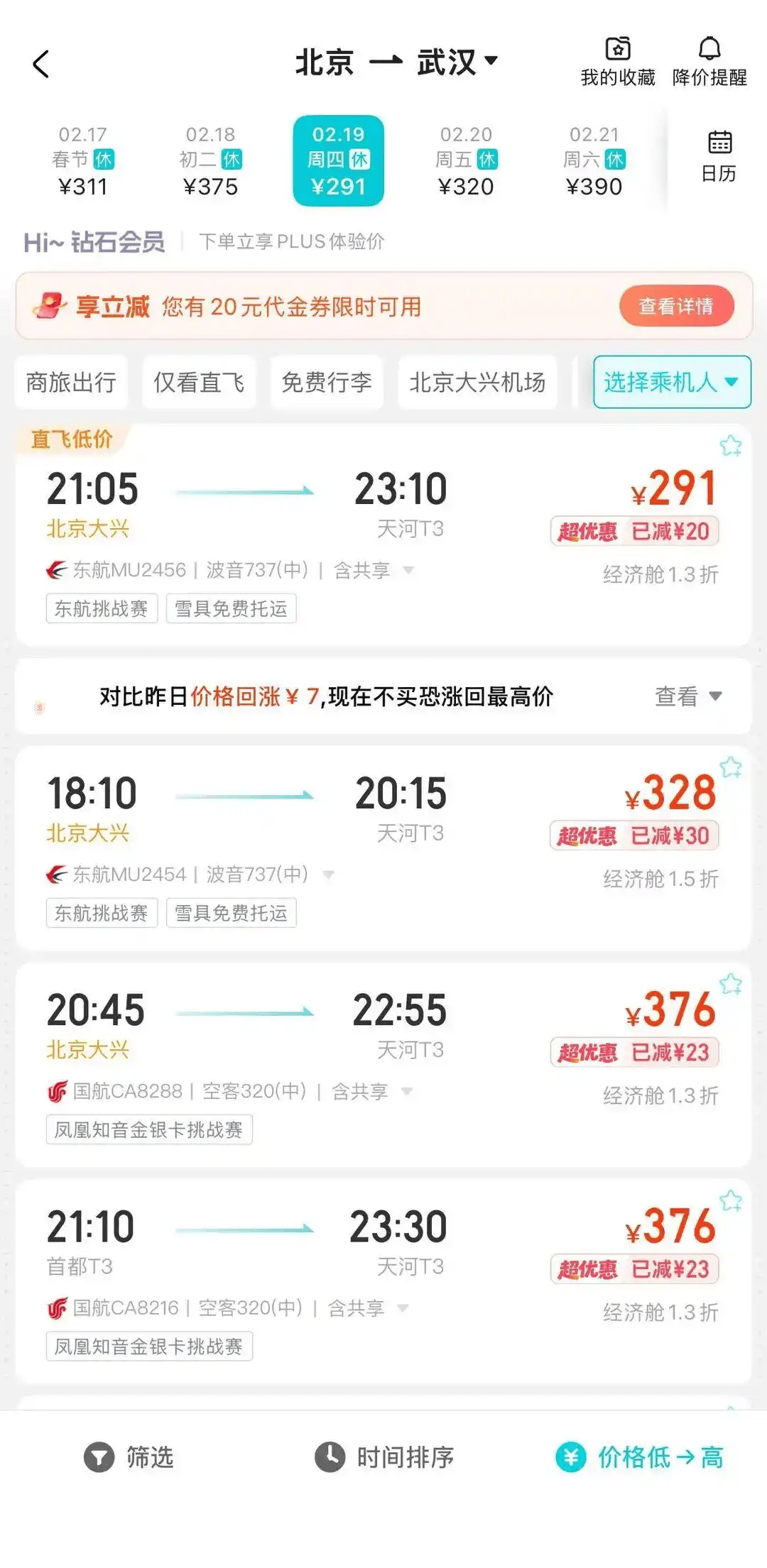 春節部分機票價格“腰斬”，春晚分會場城市旅遊熱度走高