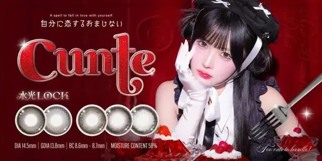 原創日本隱形眼鏡叫做“Cunte”，網友表示用這麼下流的詞沒人懂嗎