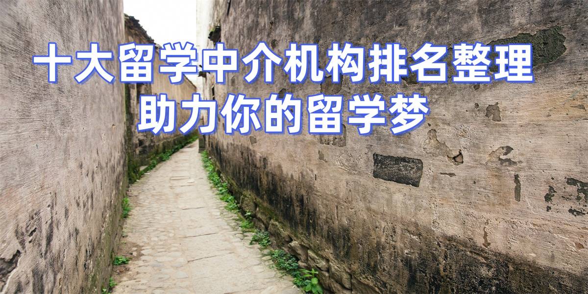 考研失敗後轉留學，北京擅長考研轉留學的留學中介top5推薦