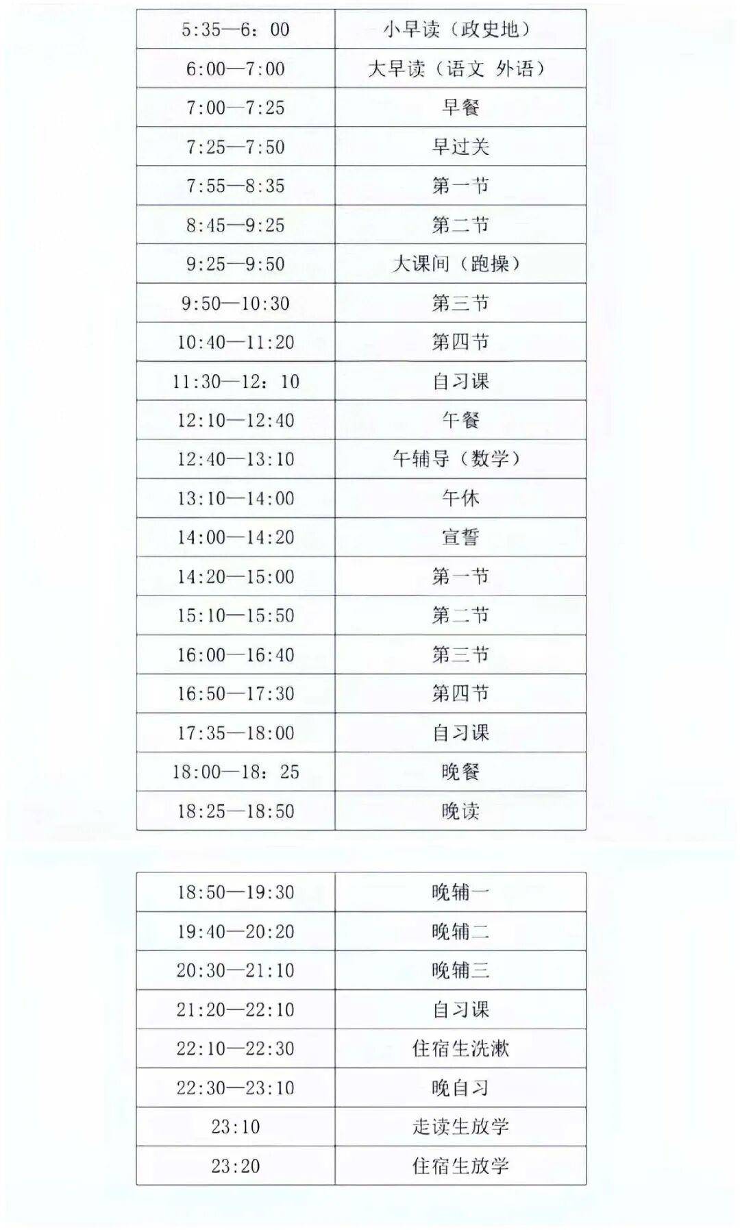 官方通報甘肅一所中學“5點35讀書23點20放學作息表”事件