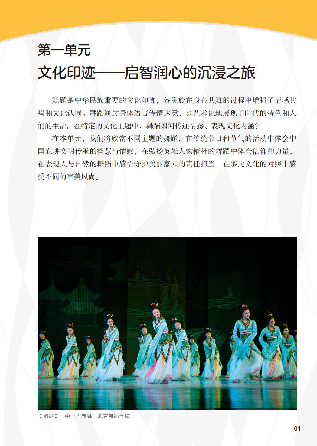 2026人美版八年級舞蹈(下冊)電子課本(PDF版新教材)