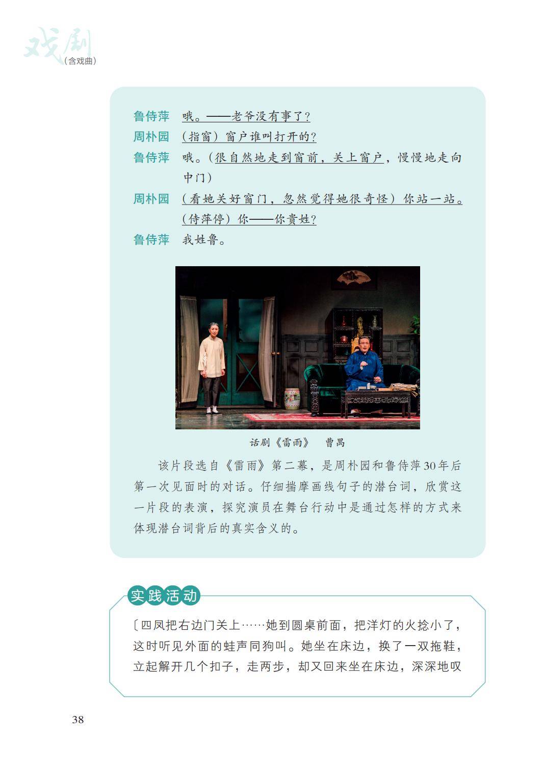 2026湘文藝版八年級戲劇(下冊)電子課本(PDF版新教材)