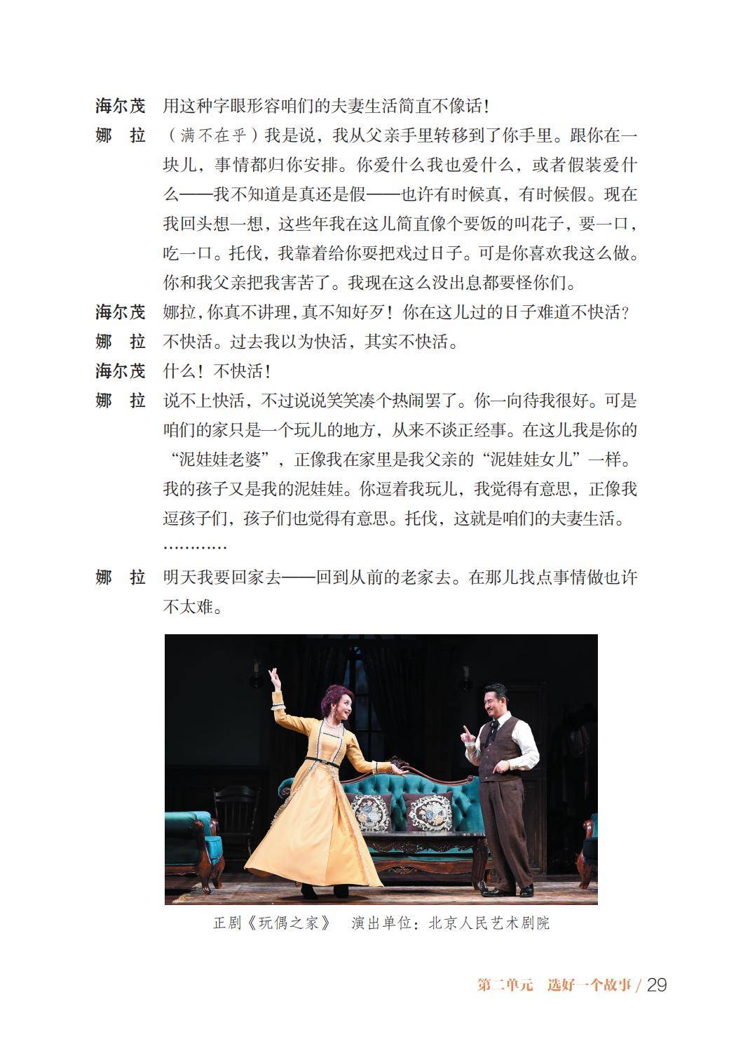 2026魯教版八年級戲劇(下冊)電子課本(PDF版新教材)
