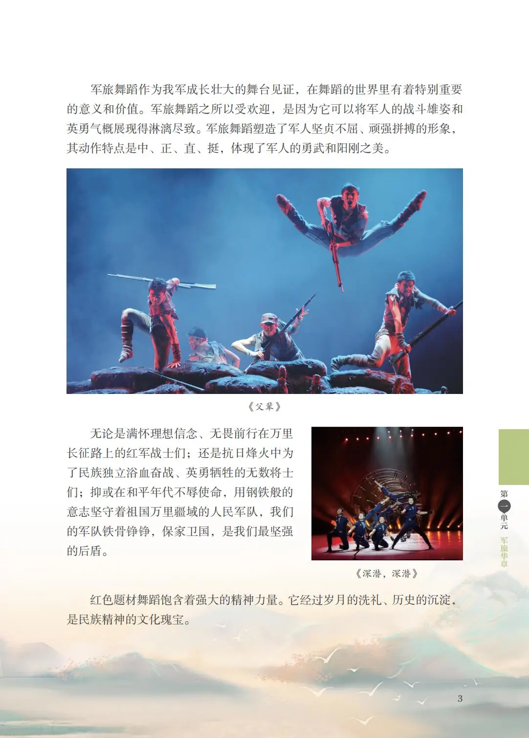 2026蘇少版八年級舞蹈(下冊)電子課本(PDF版新教材)