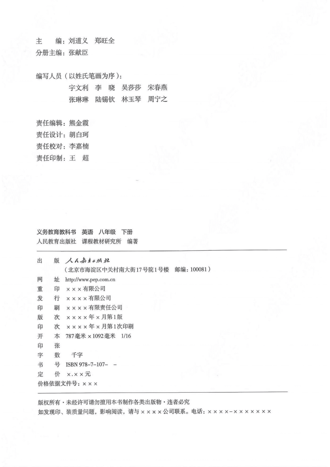 一鍵收藏｜人教版八年級英語(下冊)電子課本完整版