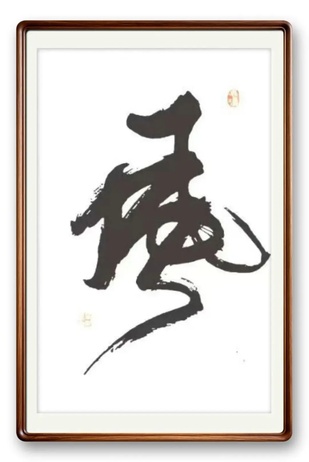 著名書法藝術家南華東——元啟新章·翰墨賀歲