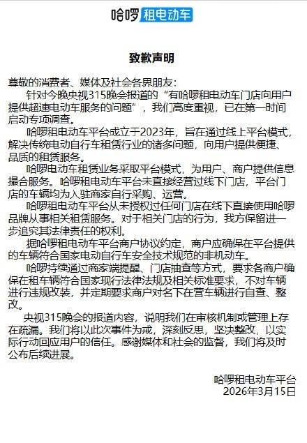 最快速度達75km/h被央視315點名！哈囉下架全部租賃電動車
