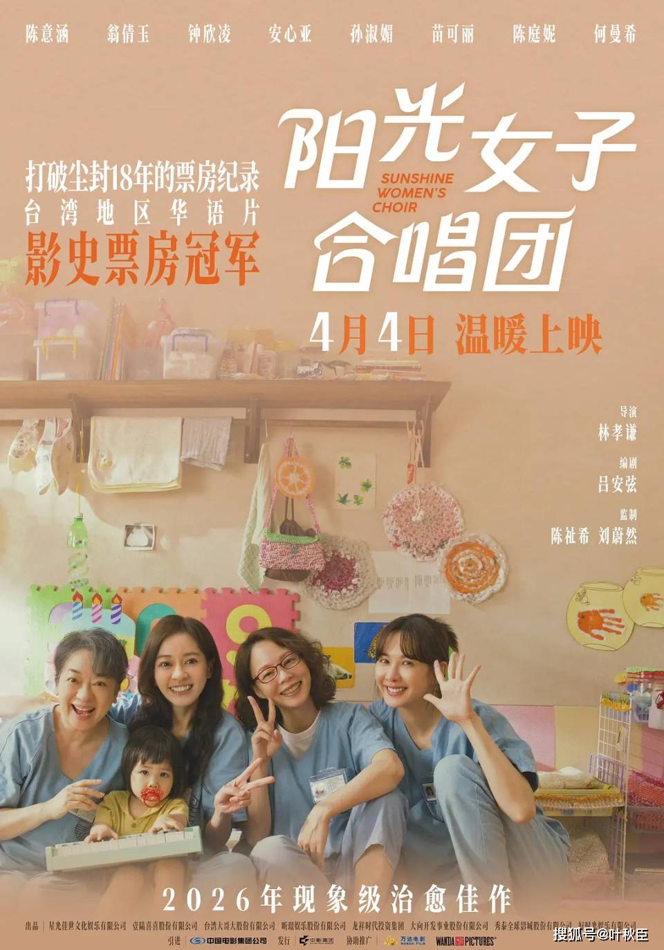 原創葉秋臣的影視劇綜清單分享（2026年3月）