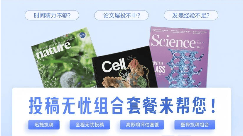 說說可靠的論文發表服務商，哪家成功率高怎麼選擇