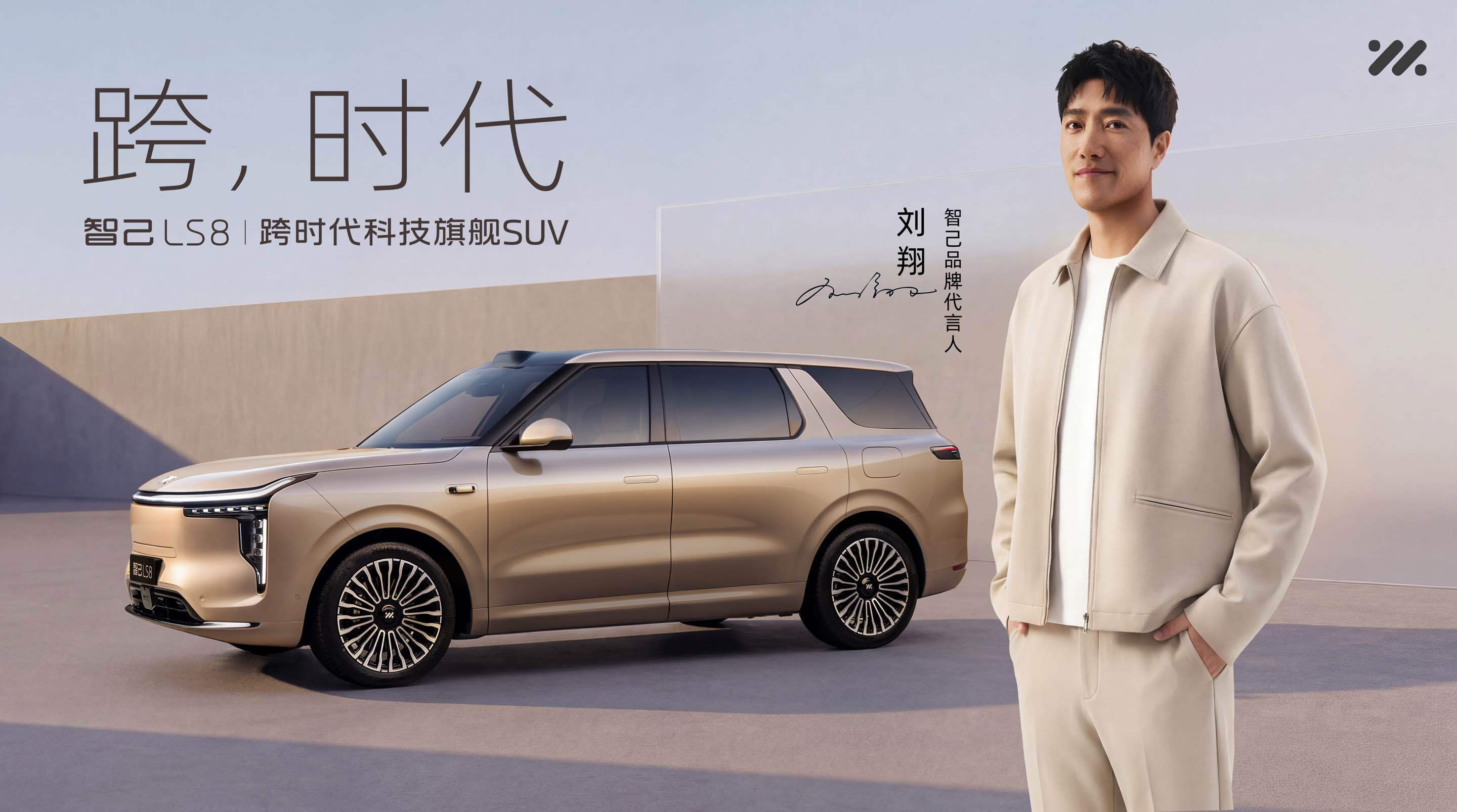 劉翔成為智己汽車品牌代言人