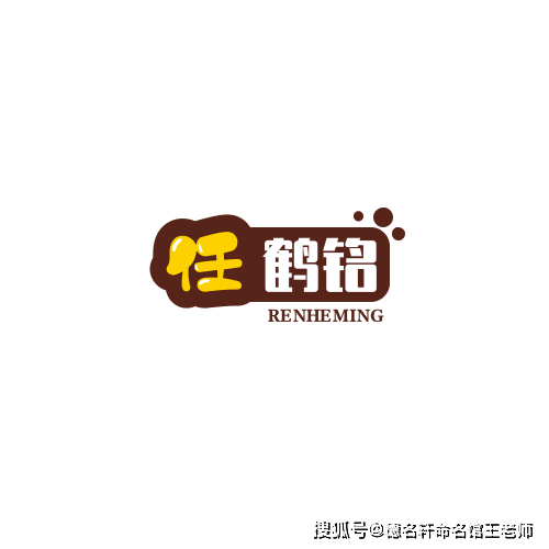 寶寶起名案例 任姓寶寶起名案例
