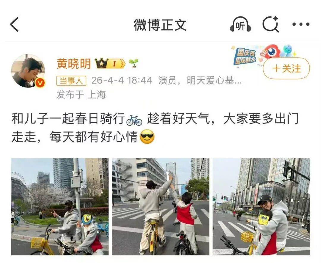 黃曉明假期帶娃騎行成“安全普法課”，溫情親子互動不能凌駕於法律之上