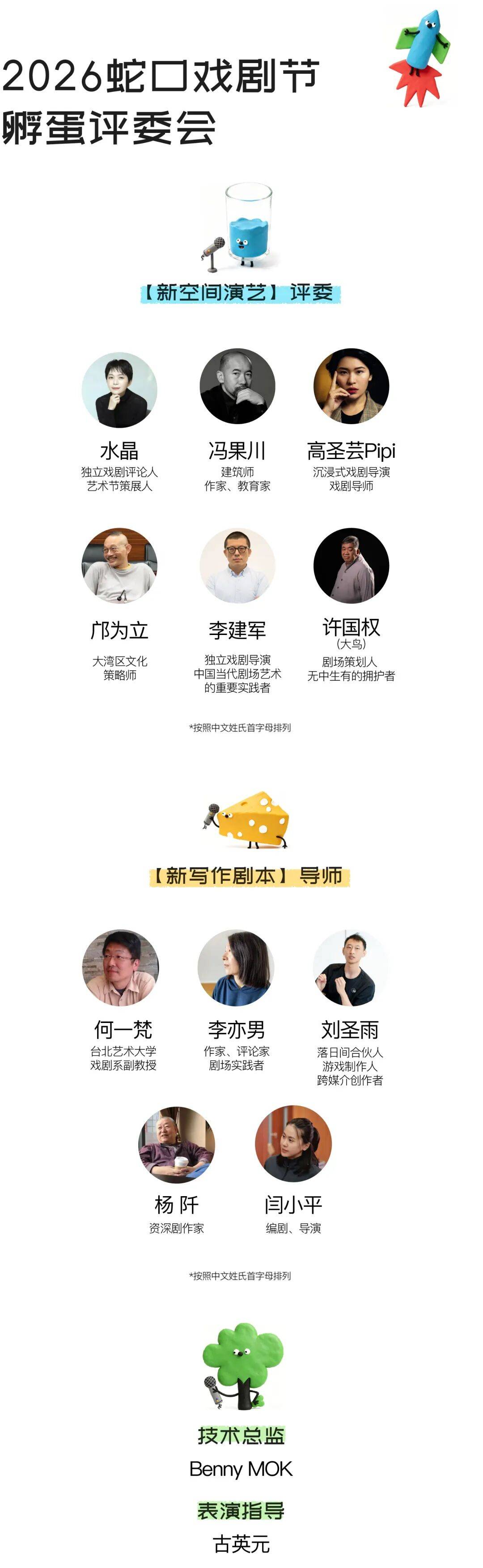 2026蛇口戲劇節孵蛋計劃｜公開招募啟動