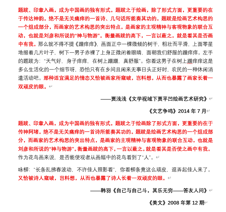 西北大學啟動賈平凹女兒賈淺淺涉嫌論文抄襲調查
