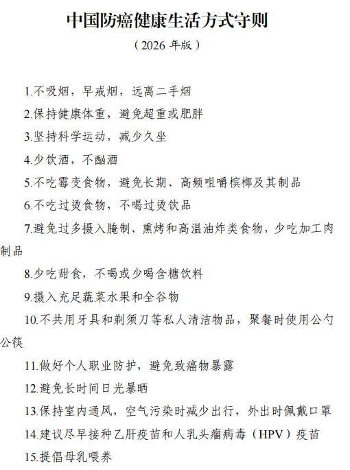 國家版“防癌說明書”來了！一半內容與吃有關...（建議收藏轉發）
